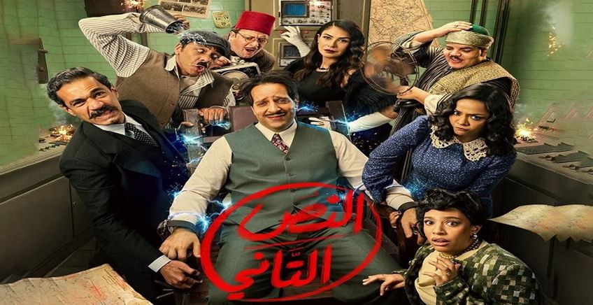 مسلسل النص التاني الحلقة 9 التاسعة