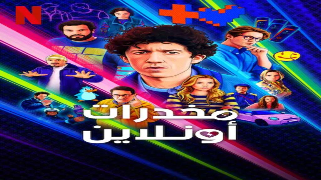 مسلسل How to Sell Drugs Online Fast الموسم الرابع الحلقة 1 الاولى مترجمة