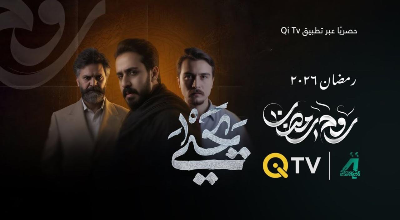 مسلسل يحيى الحلقة 7